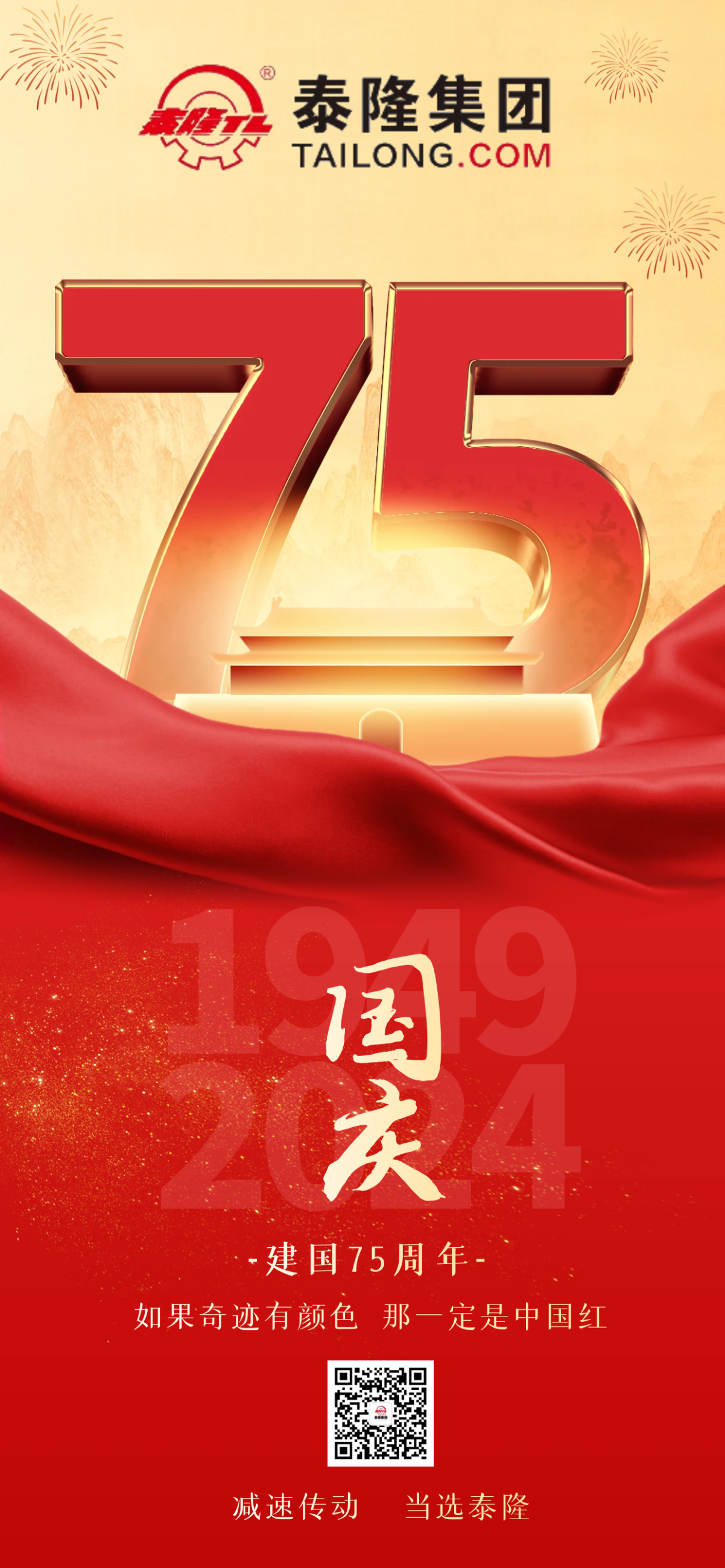 江蘇泰隆減速機(jī)（集團(tuán)）股份有限公司